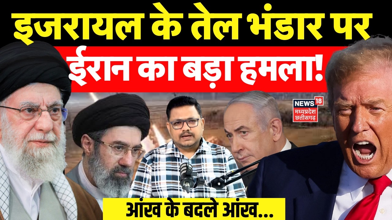 Iran Attacks on Israel : इजरायल के हाइफा में ईरान ने किया हमला! Khamenei | Trump | Netanyahu | N18G