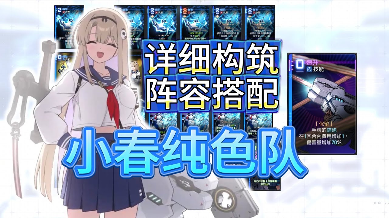 【卡厄思夢境】小春纯色队保姆级指南