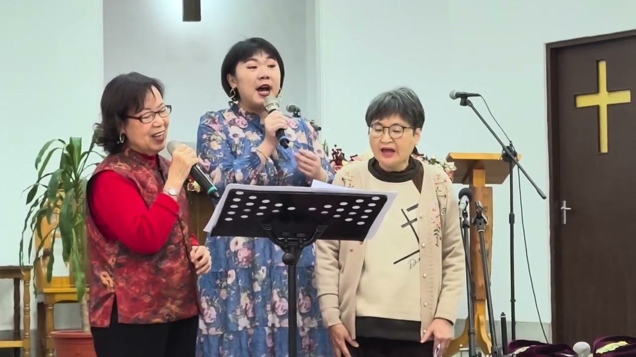 愛喜樂生命，2026/2/17 新春感恩禮拜，基督教浸信會慕義堂侯立群執事與靜宜、志滿姊妹獻詩