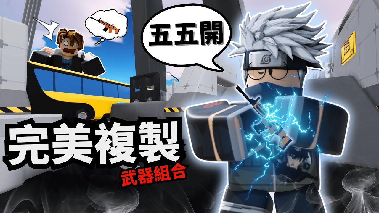 我是拷貝忍者卡卡東！打誰都五五開！！！【Rivals 競爭者】
