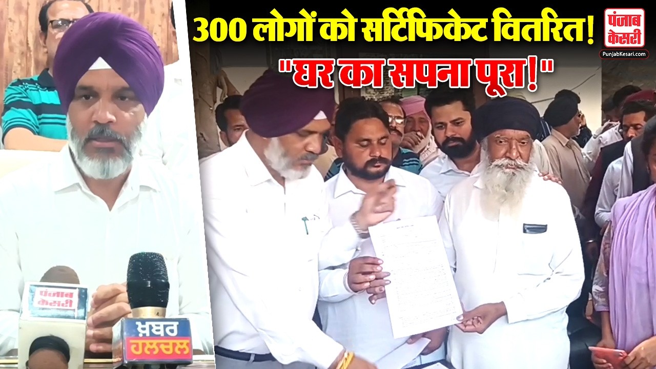 Punjab News:विधायक Rajneesh Dahiya ने प्रधानमंत्री आवास योजना का दिया लाभ