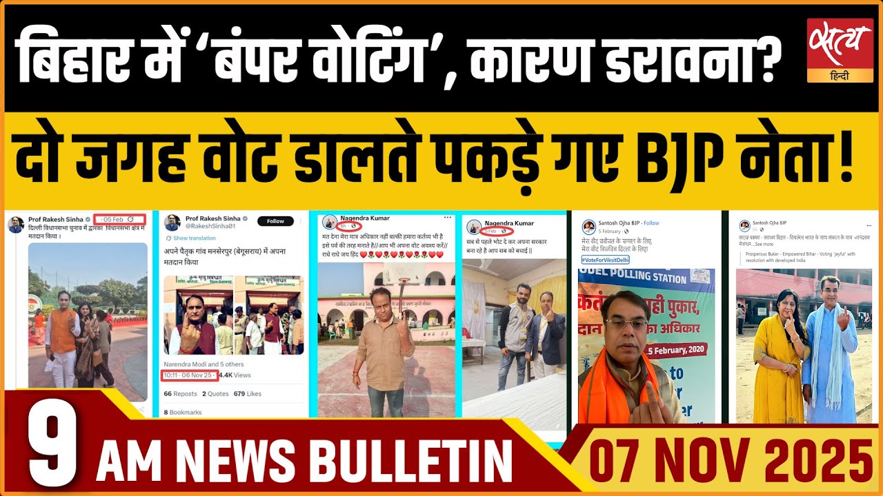 Bihar Chunav Record Voting: वजह डरावनी? | Rakesh Sinha Double Voting| Real Voters Woes | Bulletin