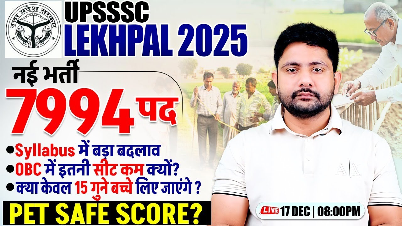 UP Lekhpal New Vacancy 2025 | 7994 Post, बड़ा बदलाव, PET Safe Score, Lekhpal Form, Ankit Sir