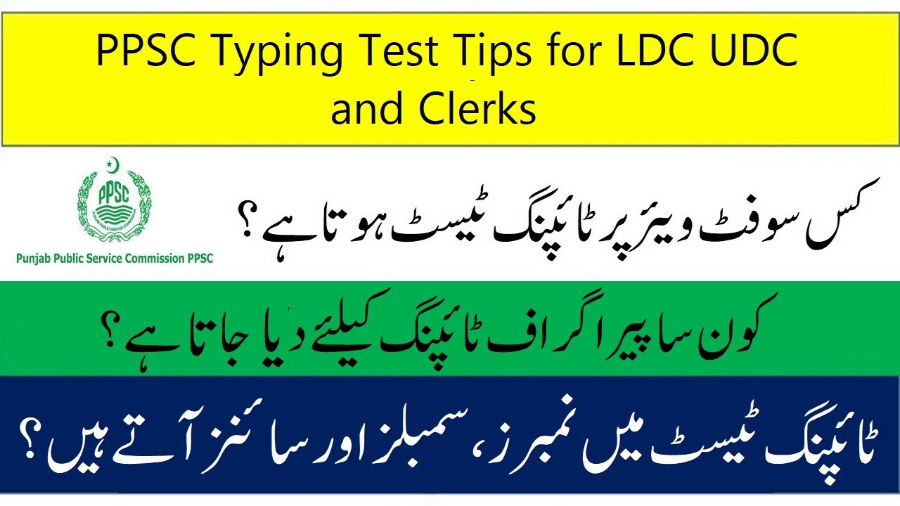 PPSC Typing Test Tips for LDC UDC and Clerks | On Which Software PPSC Takes Typing Test?