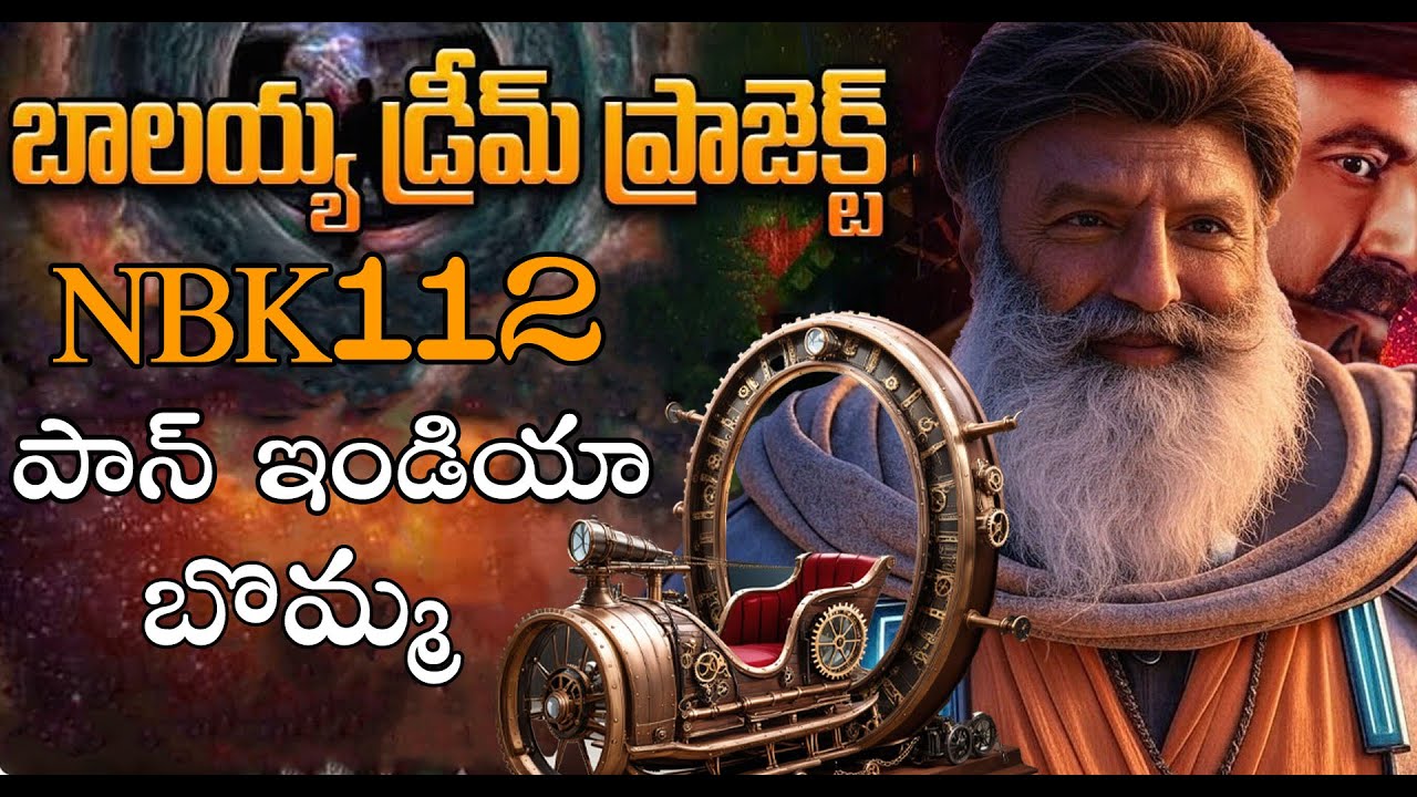 NBK-112 బాలయ్య చరిత్ర తిరగరాయటం పక్క ఫ్యాన్స్ కి పునకాలే #nbk112 #nbk111 #akhanda2