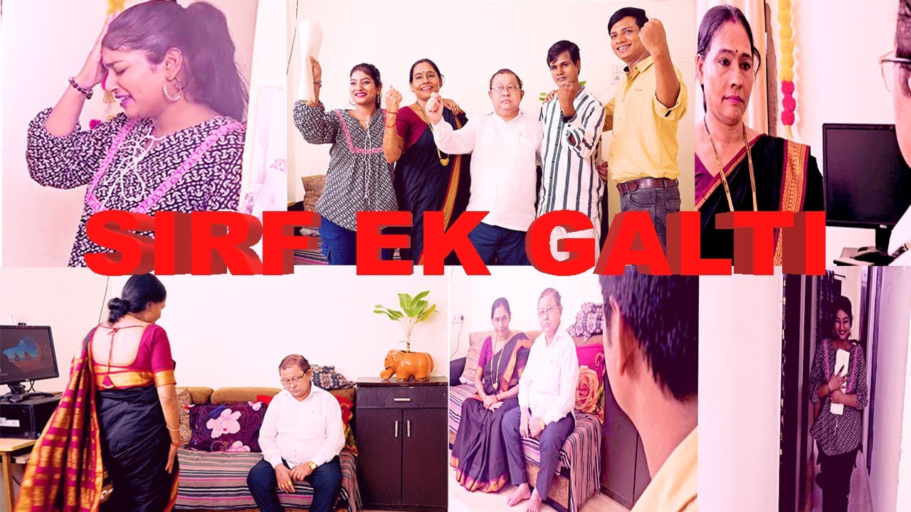 || Sirf Ek Galti || सिर्फ एक गलती ||