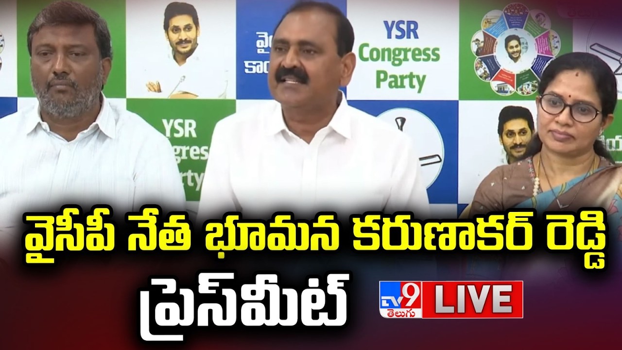 YCP Bhumana Karunakar Reddy Press Meet LIVE - TV9