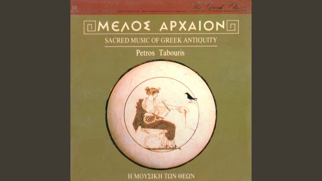 Orphic Hymn to Demon