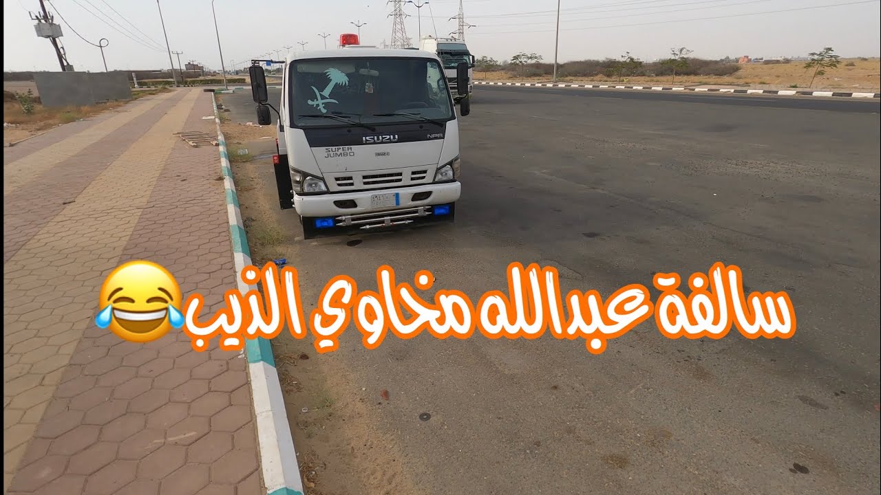 مشوار حلي ☕️ وسالفة مخاوي الذيب