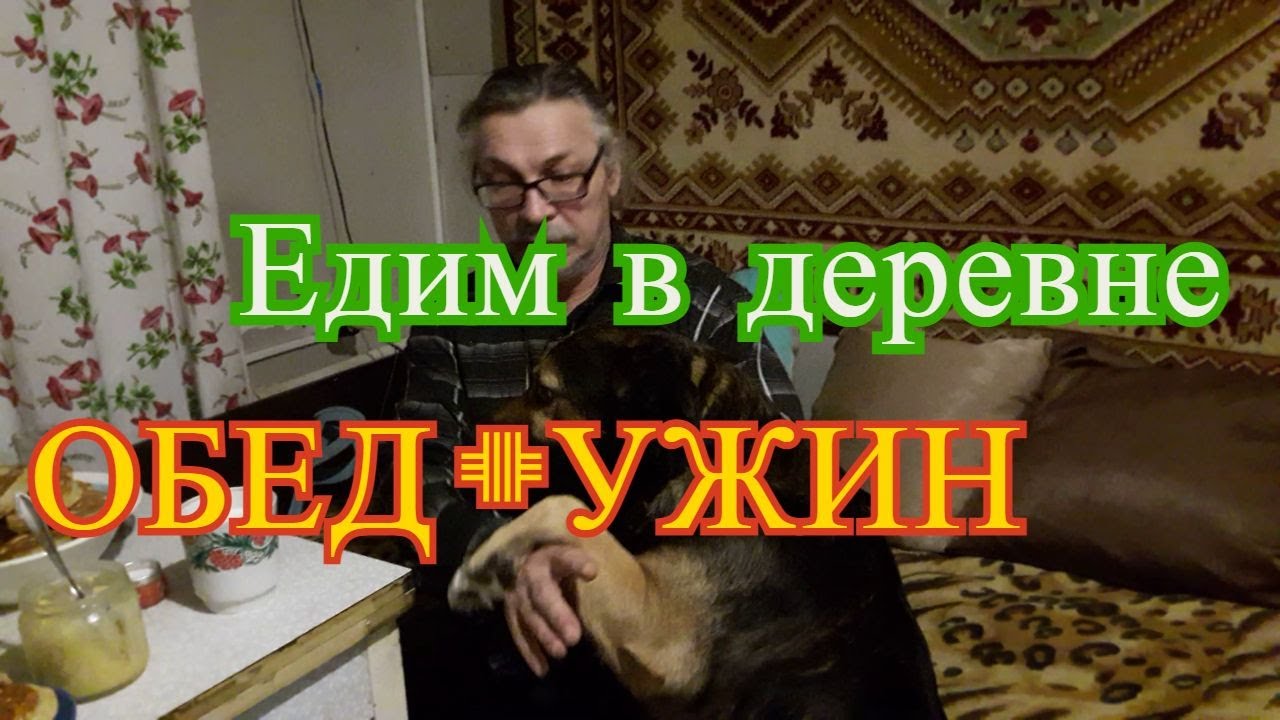 MUKBANG // Еда в деревне ! Что будем есть ?