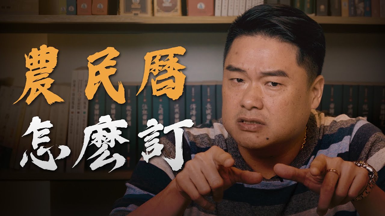 古代曆法從何而來，影響社會的四季節氣如何制定，皇帝年號從誰而起，古代曆法-上集