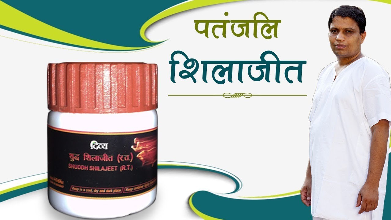 Benefits of Patanjali Shilajit | Acharya Balkrishna