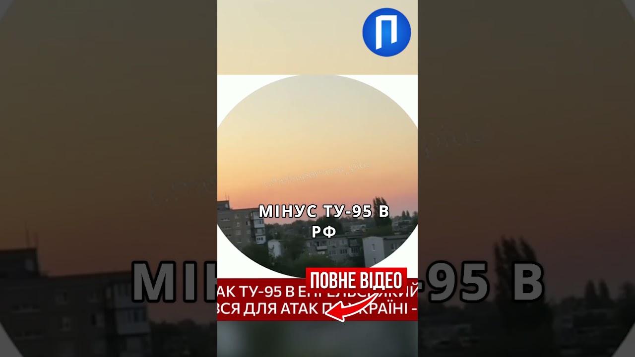 ЗСУ знищили літак ТУ-95 в ЕНГЕЛЬСІ! Зеленський про ураження ЖИРНОЇ цілі