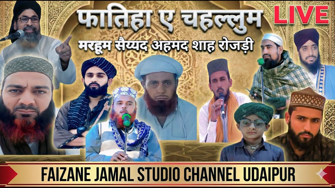LIVe  Fatiha e ChahallumMehfil | Marhum Syed Ahmed Shah Bukhari Rojri | Mufti Ishak Maulana Momtaz