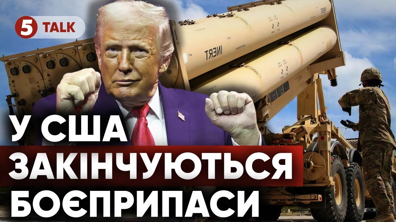 🚀🇺🇸СКЛАДИ ПОРОЖНІ❓Що залишиться Україні після війни в Ірані?