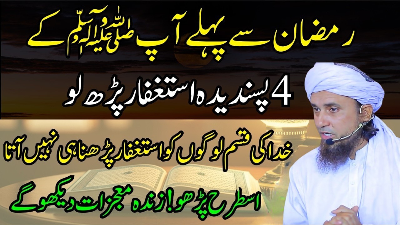 Khuda Ki Qasam! 99% Logon Ko Istighfar Parhna Nahi Aata | Ramadan Se Pehle 4 Khas Duaen Tariq Masood