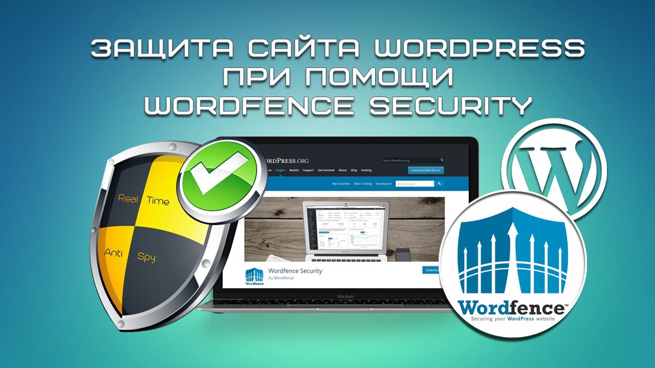 Защита сайта WordPress при помощи Wordfence Security