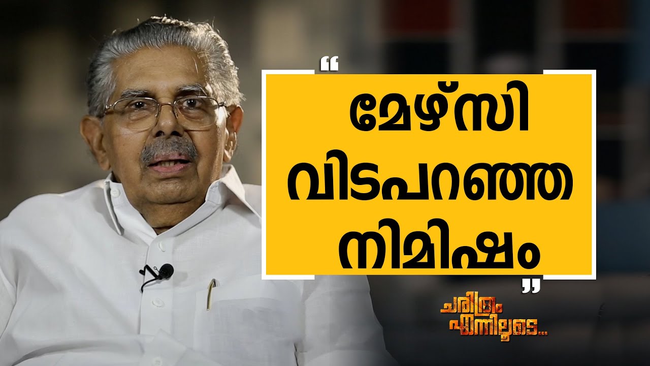Vayalar Ravi 09 | Charithram Enniloode | Safari TV