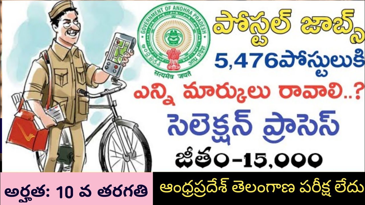 AP postal jobs 2019 || how to apply Garmin dak sevak post office jobs