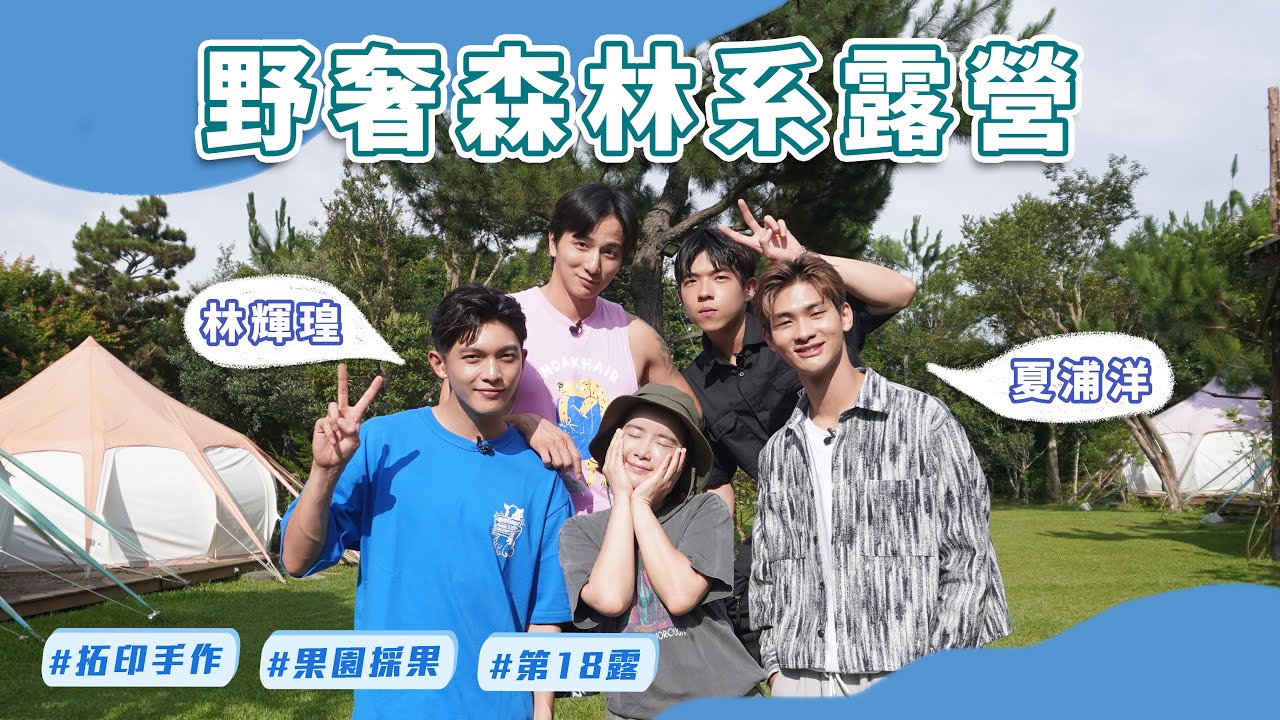 肯拼兄妹｜夏浦洋又來啦～與林輝瑝挑戰猜歌被慘電？！輸家真心話太勁爆喊話粉絲：不要罵我｜李佳穎 楊奇煜 PIZZALI