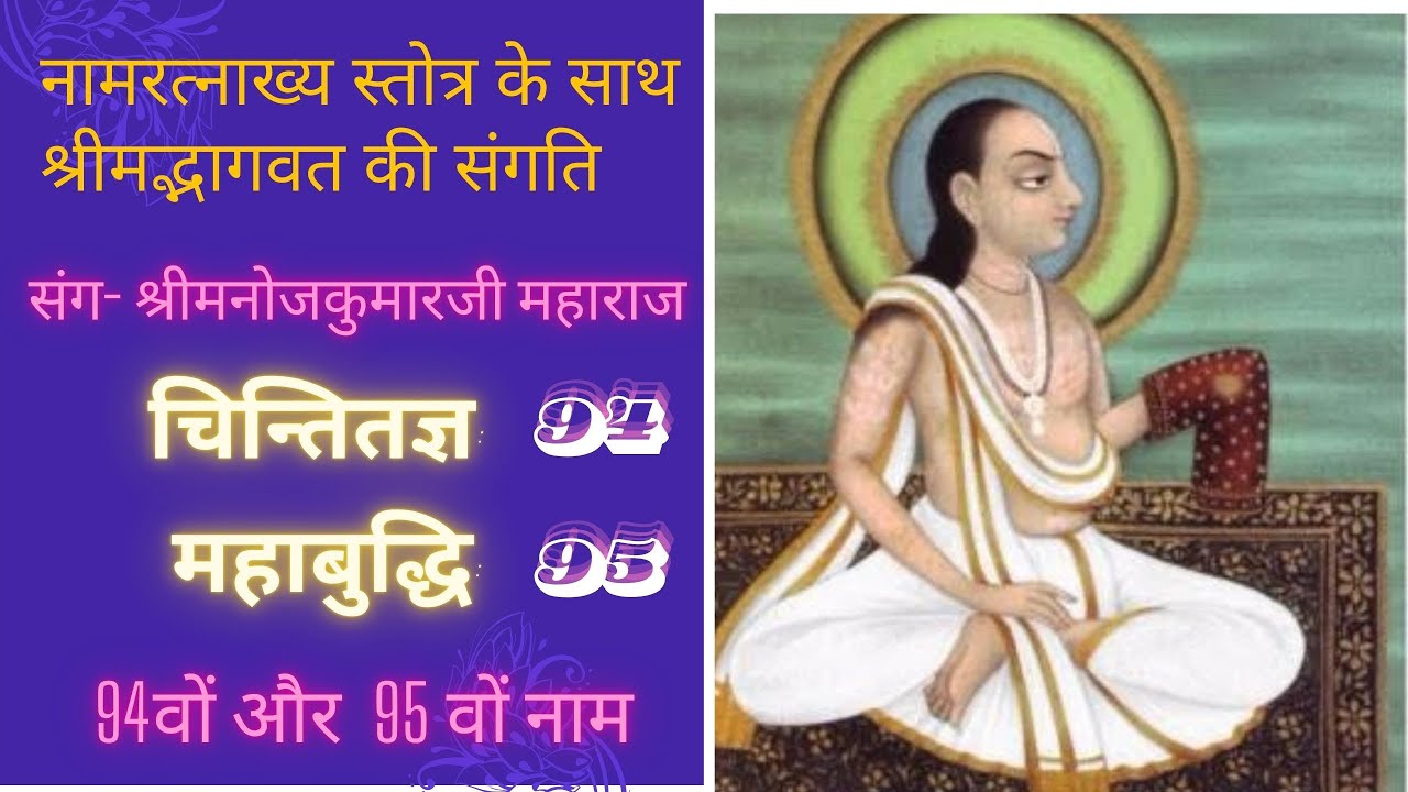 101-Chintitagya- (94th Name) & MahaBuddhi- (95th Name)- 3rd February- 2026