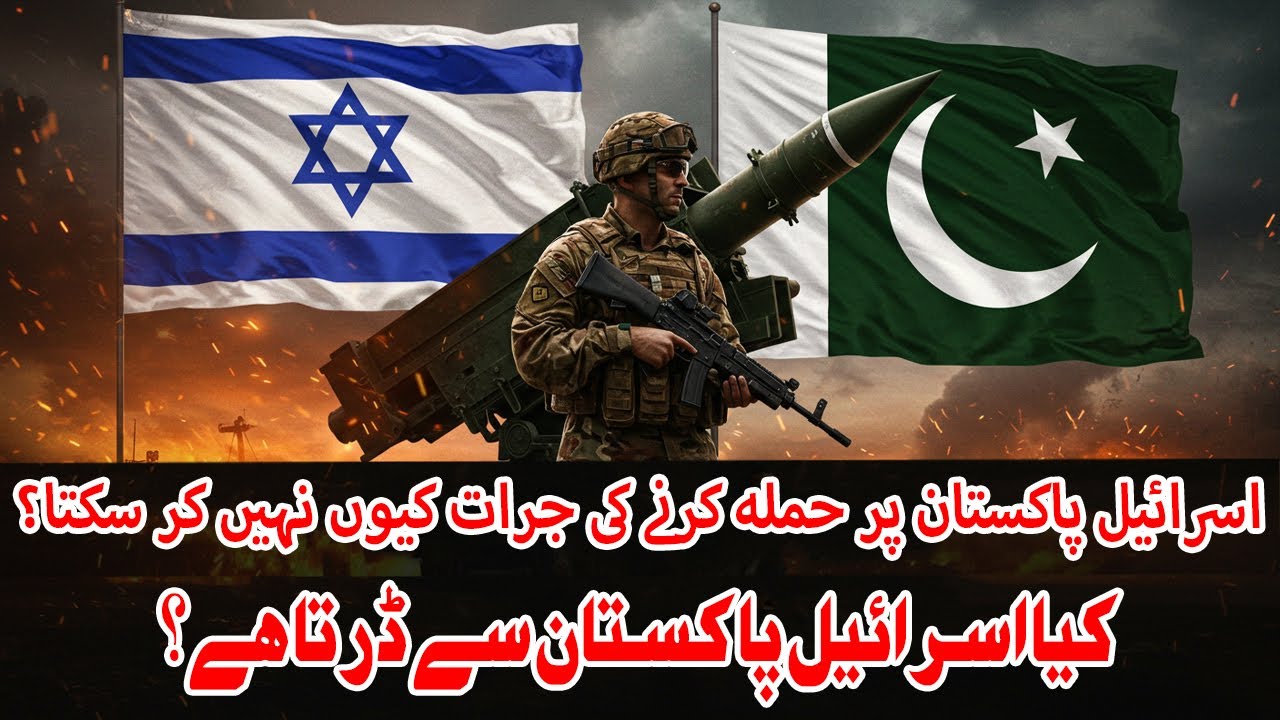 Pakistan vs Israel | Why Israel Can Never Dare to Attack Pakistan?