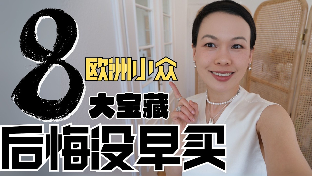 【後悔沒早買】❤️8個小衆大寶藏！每款都能改變你的生活|8 Must-Haves You Can''t Live Without @2lezi