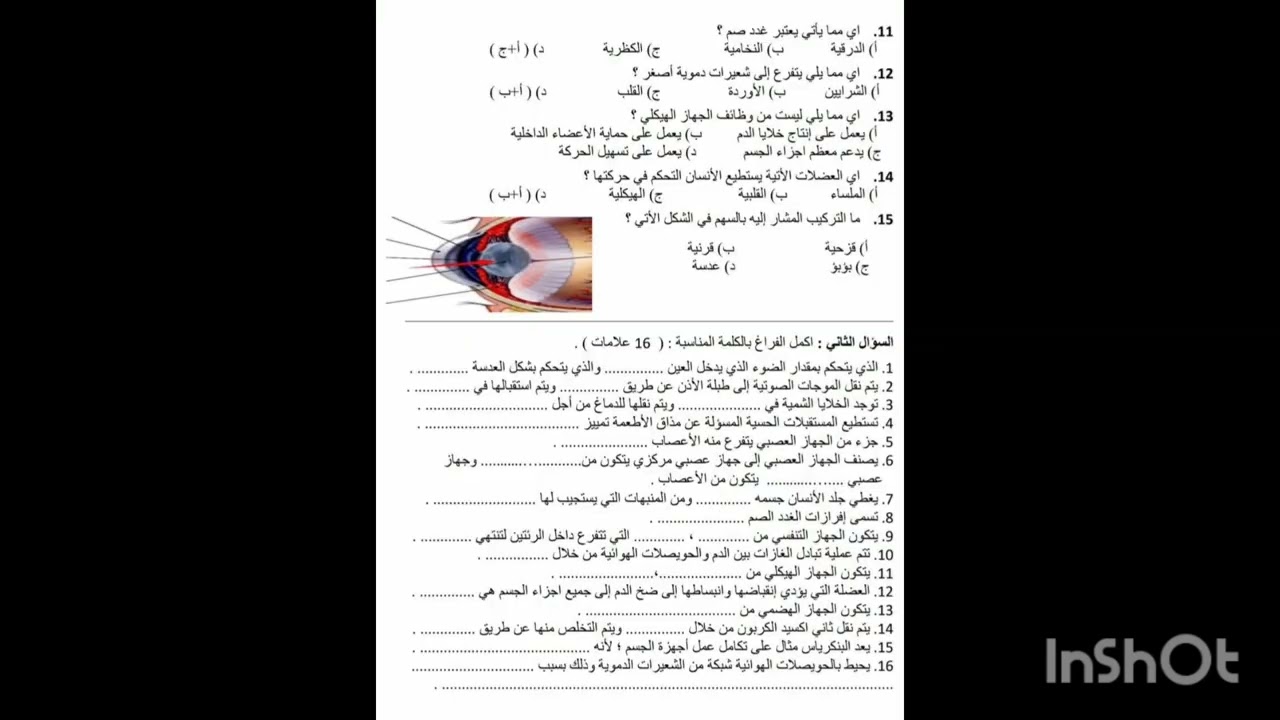 امتحان شهر الاول صف ثامن العلوم 