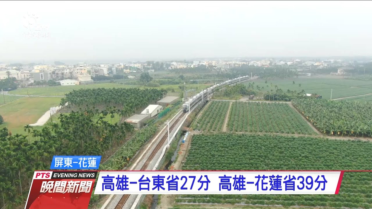 南迴電氣化最後一哩路 枋寮-知本通車 20201220 公視晚間新聞