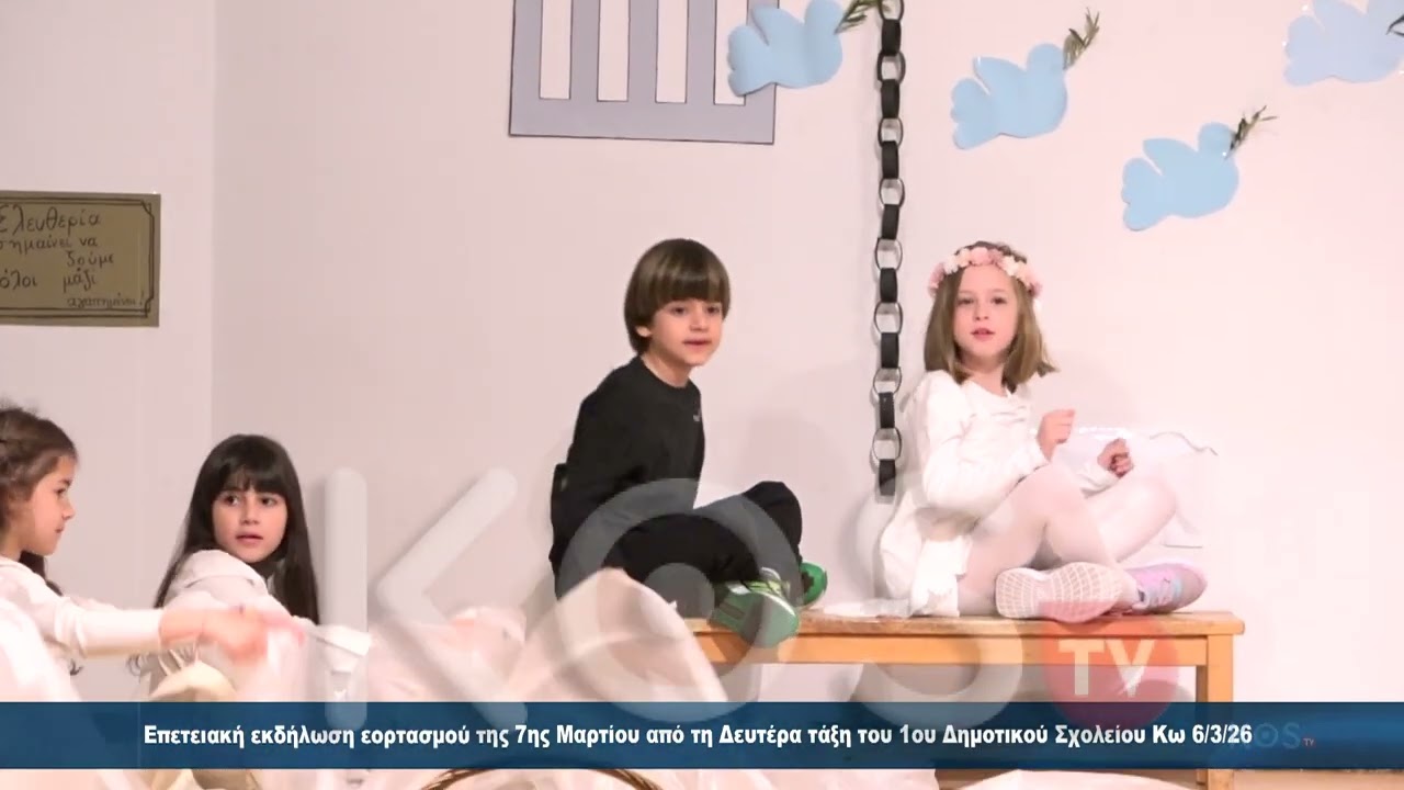 Επετειακή εκδήλωση εορτασμού της 7ης Μαρτίου από τη Δευτέρα τάξη του 1ου Δημοτικού Σχολείου Κω 6 3 2