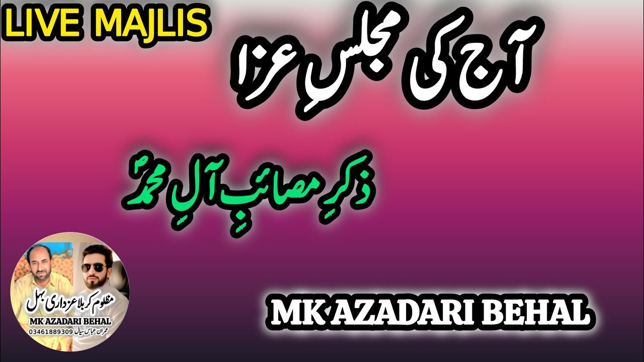 دل ہلا دینے والی مجلسِ عزا | ذکرِ مصائبِ آلِ محمدؐ | مکمل مجلس