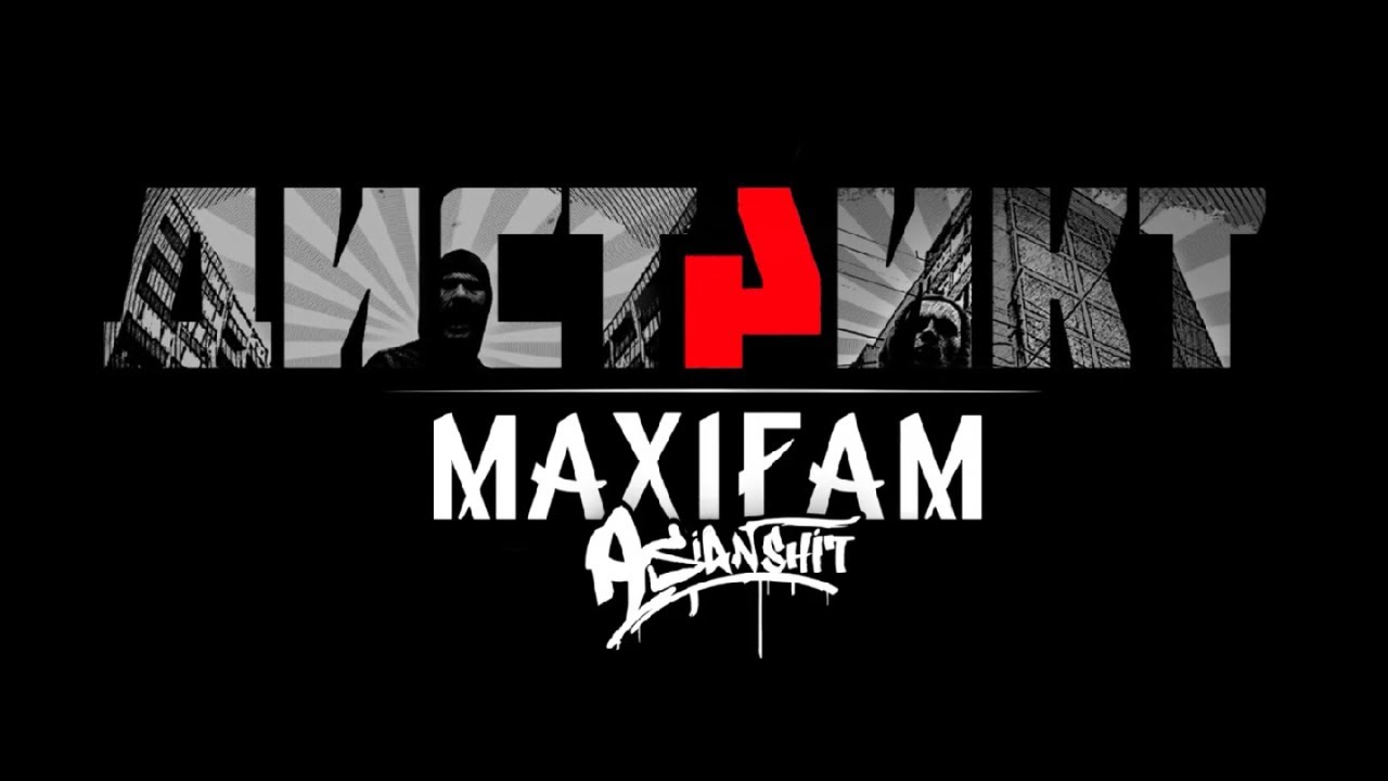 MAXIFAM - Дистрикт (2014)