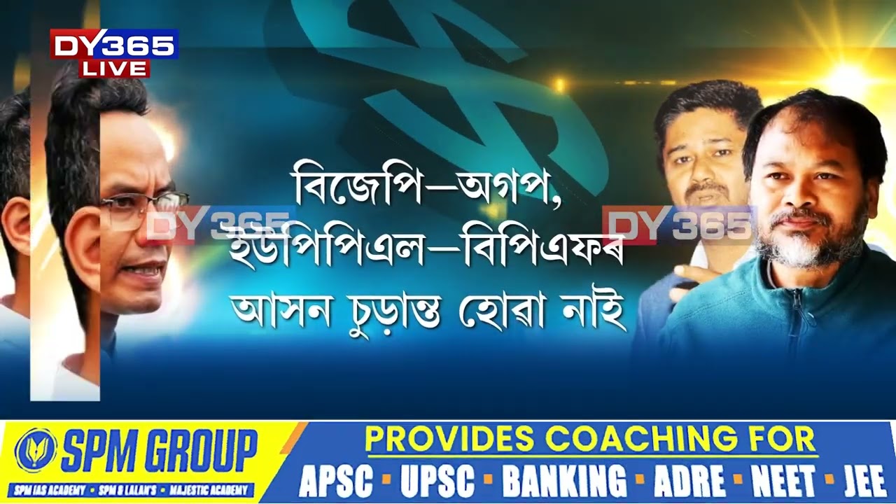 কংগ্ৰেছে নচুৱাই আছে বিৰোধী ঐক্যৰ নামত।