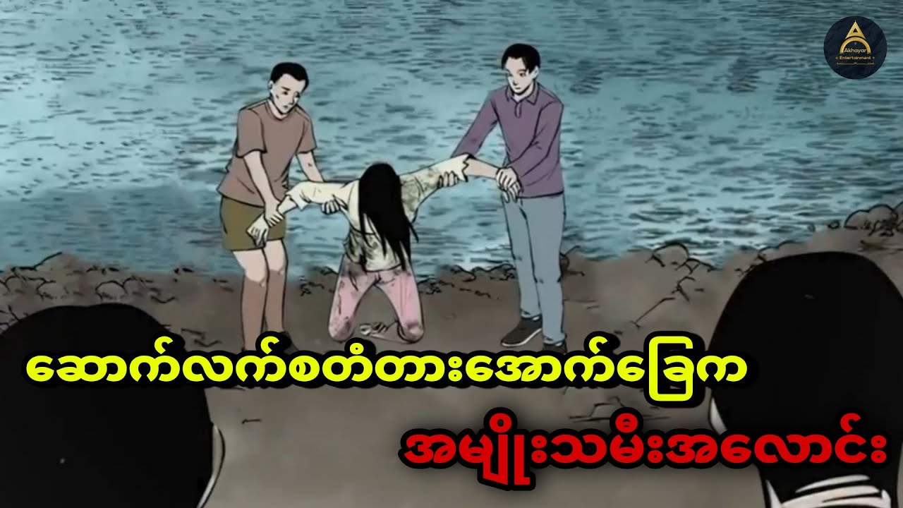 ဘယ်လိုဆောက်ဆောက် မပြီးပြတ်နိုင်တဲ့တံတားကြီးရဲ့ နောက်ကွယ်ကအမှန်တရား