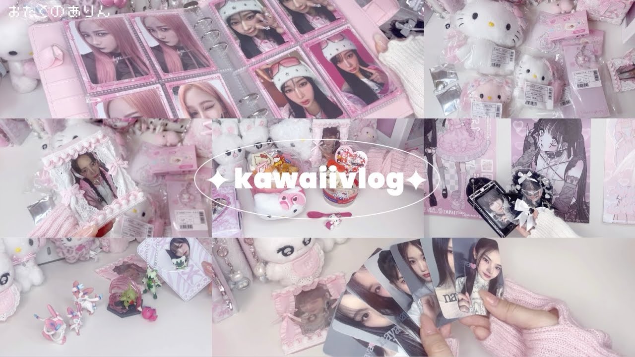新たな推しグル‎‪⟡.·‬aespaトレカ収納🎀サンリオ購入品/チャーミーキティ/オタク購入品/トレカ収納/kawaii vlog/에스파/myvlog/마이부이로그/izna