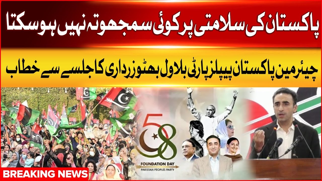 Bilawal Bhutto Address | PPP 58th Foundation Day | PPP Jalsa 2025 | 30th November 2025