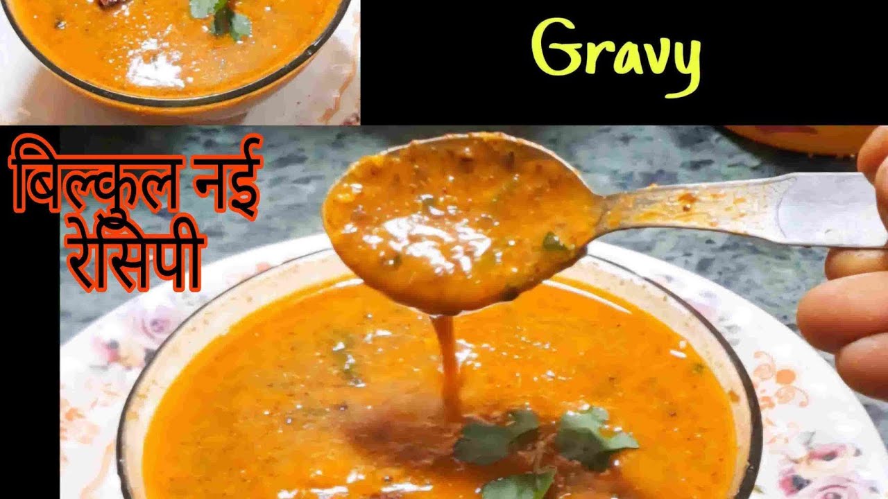 टमाटर ,अलसी की बिल्कुल नई रेसिपी | Helthy Flax Seeds Gravy | Winter Special Must Try Recipe...