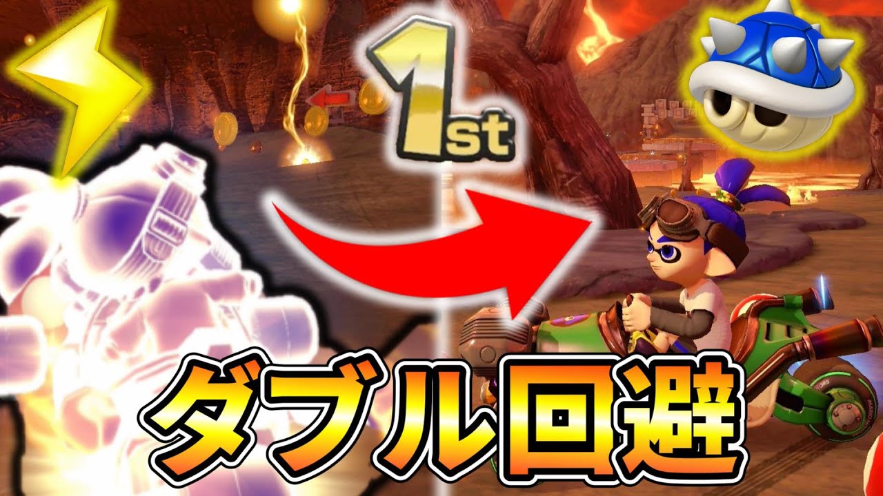 1レースでサンダー回避とトゲゾー回避を決める完全勝利がこちらw【マリオカート8DX】