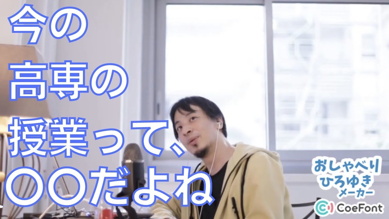 【おしゃべりひろゆきメーカー】高専教員と授業について考えるひろゆきAI