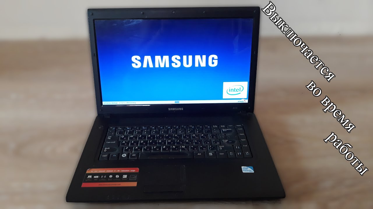 Samsung NP-R519. Выключается во время работы