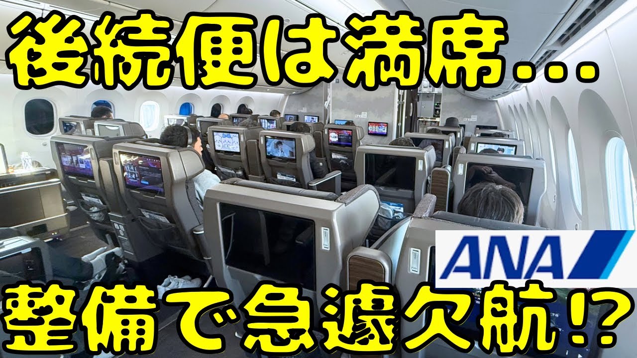 【羽田に着いた瞬間に欠航...】AirDoで札幌に向かうつもりがトラブル発生してこうなりました。。