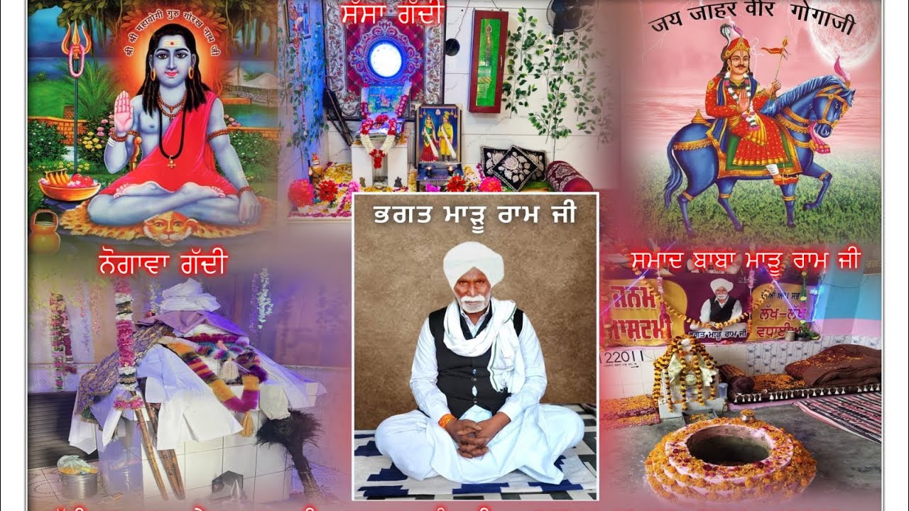 ਸੰਗਤਾਂ ਦਬਾਰੇ ਤੇਰੇ ਆਉਣ ਖੜੀਆਂ । program sass gadi | baba maddu ram ji | Raju and Mandeep Nath ji 