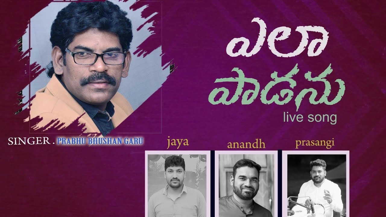 || ఎలా పాడనూ ఎమి చెప్పనూ యేసుని ప్రేమ మంచితనమును || @PRABHUBUSHANOFFICIALS || Music jayakeys ||