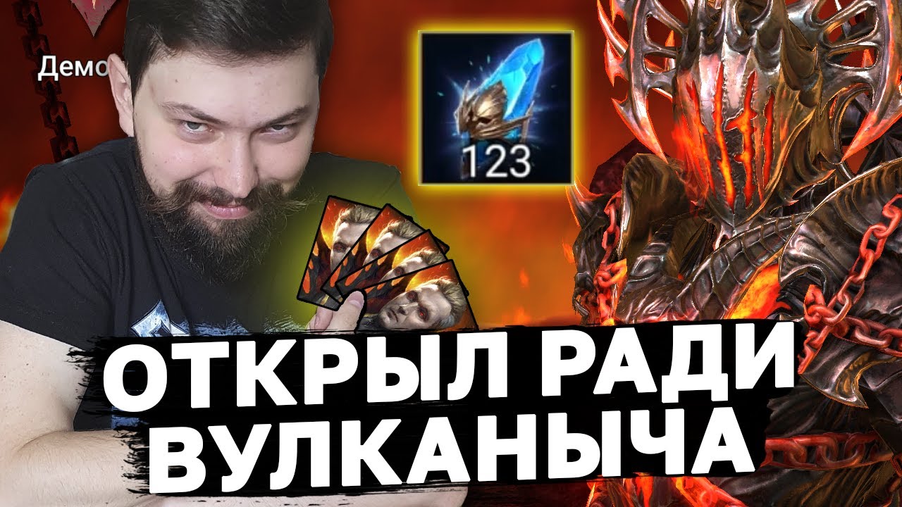 СИНИЕ ОСКОЛКИ И ЦИРКОНЫ РАДИ ВУЛКАНУСА! Сколько будет легендарок под 2х?