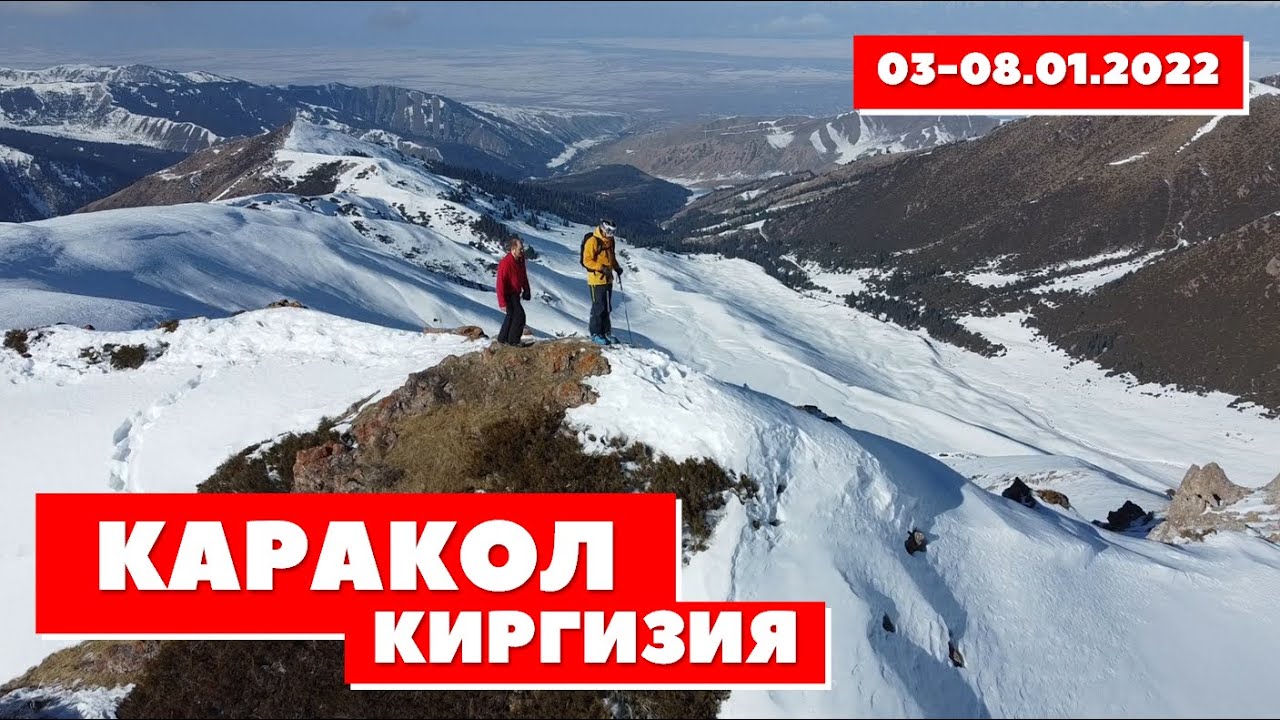 Каракол 2022. Горнолыжный курорт