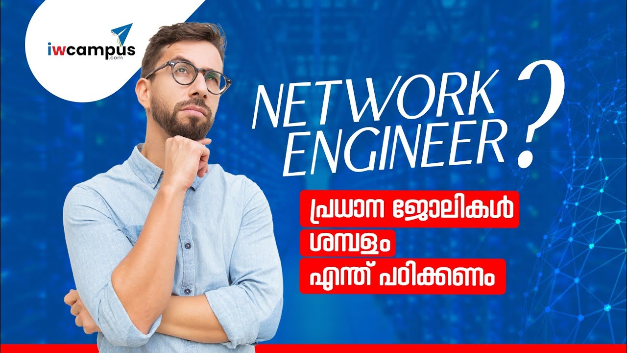 Network Engineer Salary | Qualification | Job Role | #network | #malayalam | #iwcampus