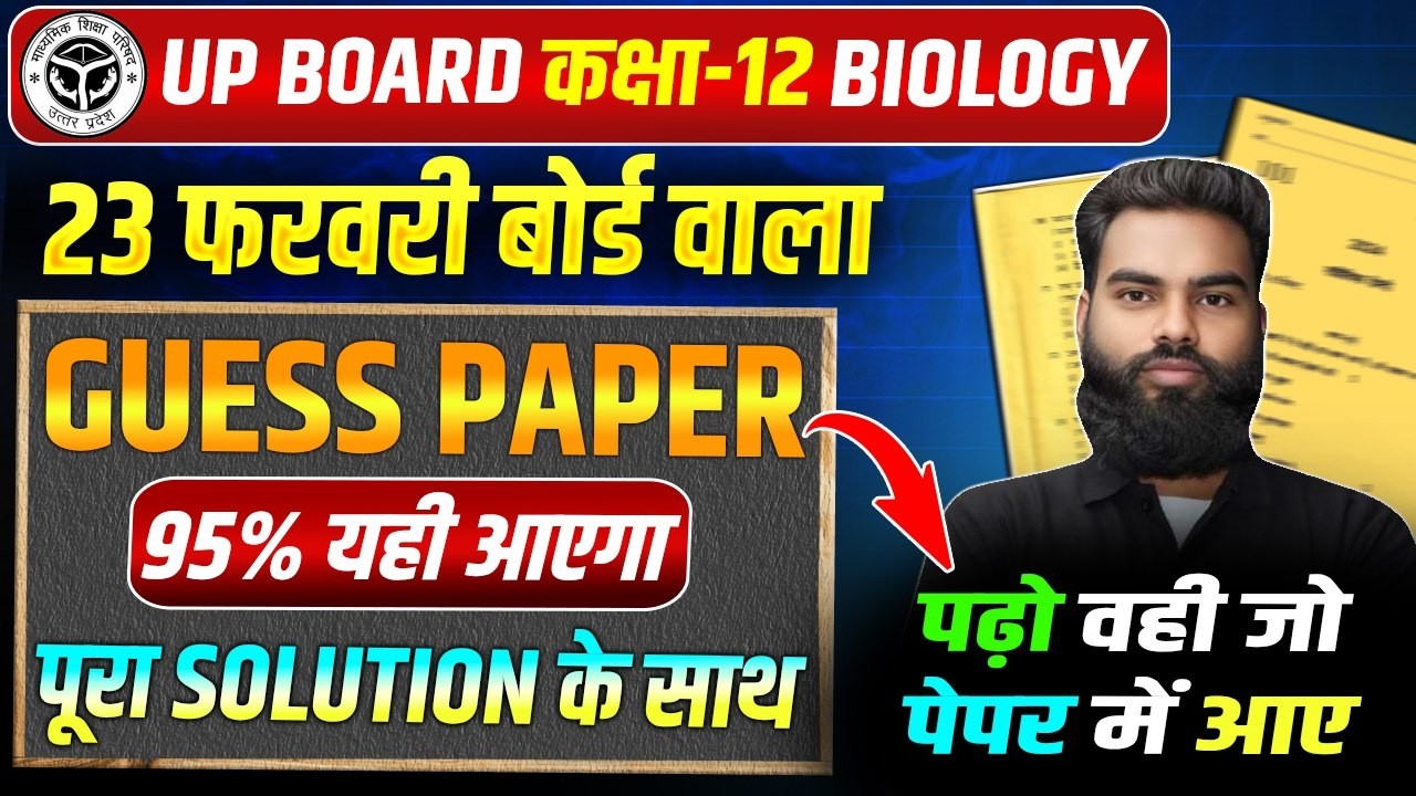 23 Feb Biology का वायरल पेपर | Class 12 Biology Guess Paper 2026 | 12th Biology Most Important Ques