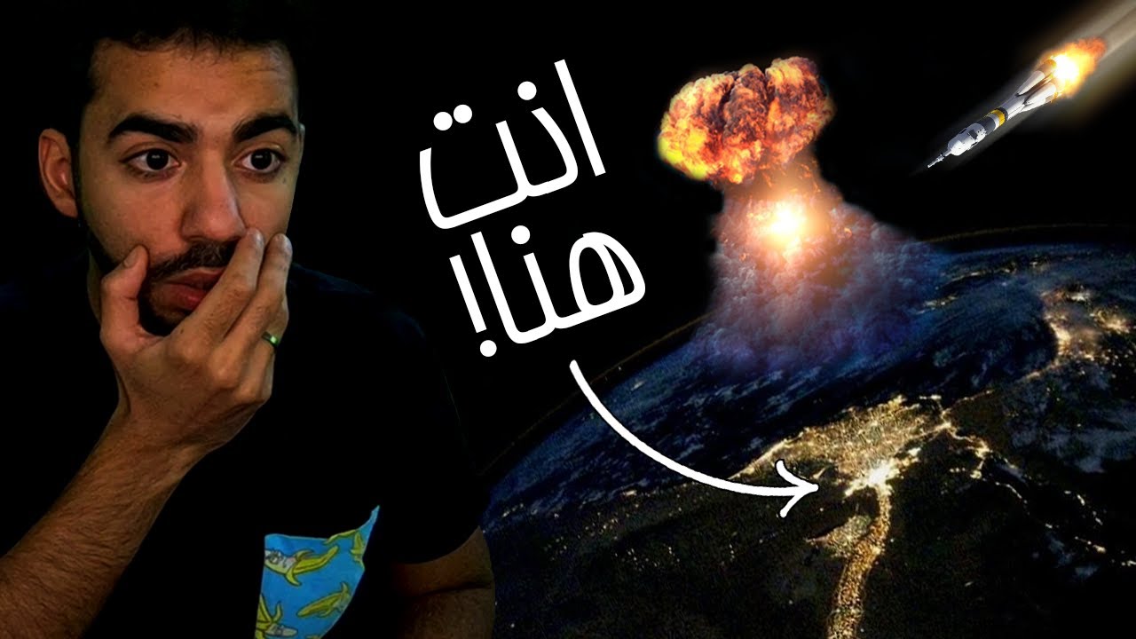 هل هنعيش لو ضرب عندنا صاروخ نووي؟ 🤯 | محاكي الكون - Universe Sandbox