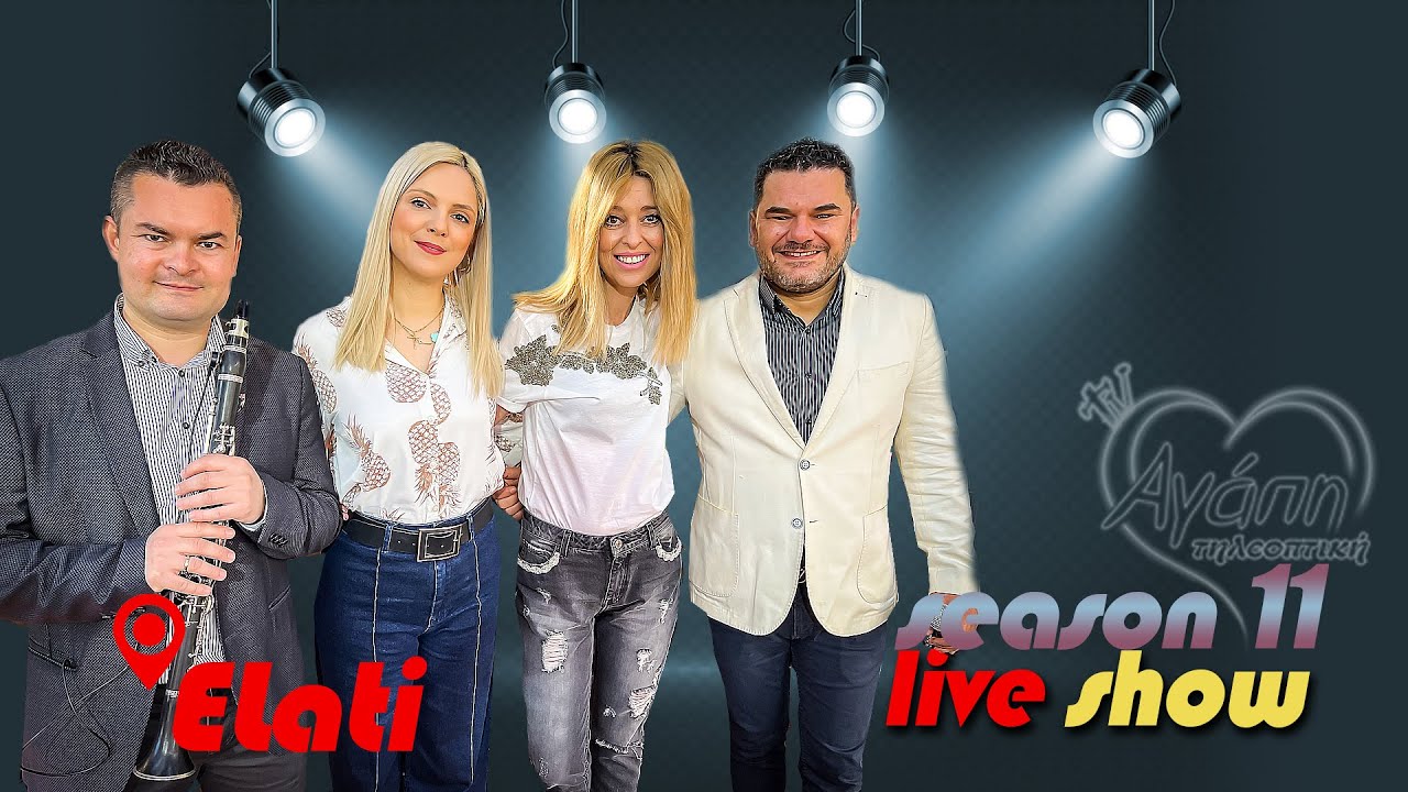 Αγάπη💗 τηλεοπτική📺 (11) | Ελάτη με Κώστα Μήτση-Ζέτα Λένα-Γιαννη Ζιάκο
