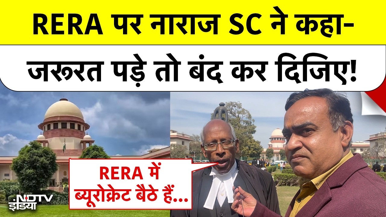 RERA की कार्यप्रणाली पर Supreme Court सख्त, कहा- 'काम नहीं हो रहा तो बंद कर दीजिए'